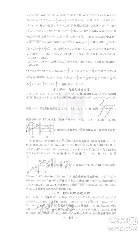 四川大学出版社2023课堂点睛八年级数学下册人教版参考答案