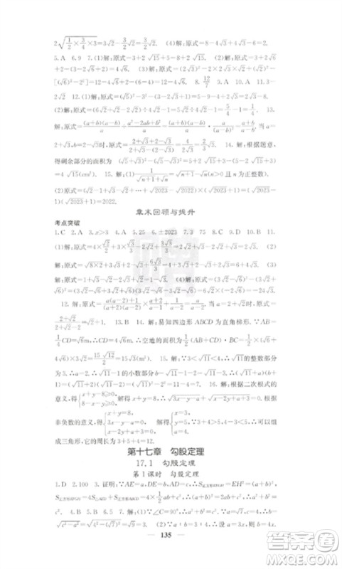 四川大学出版社2023课堂点睛八年级数学下册人教版参考答案 四川大学出版社2023课堂点睛八年级数学下册人教版参考答案