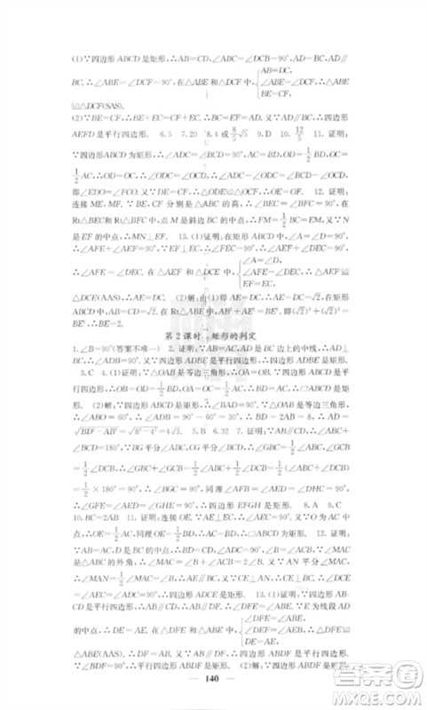 四川大学出版社2023课堂点睛八年级数学下册人教版参考答案 四川大学出版社2023课堂点睛八年级数学下册人教版参考答案