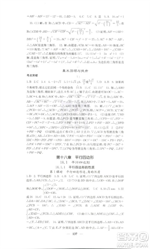 四川大学出版社2023课堂点睛八年级数学下册人教版参考答案