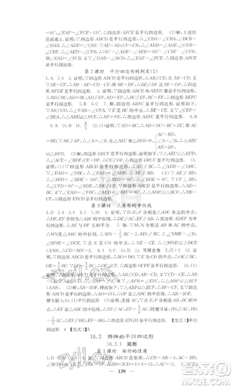 四川大学出版社2023课堂点睛八年级数学下册人教版参考答案 四川大学出版社2023课堂点睛八年级数学下册人教版参考答案