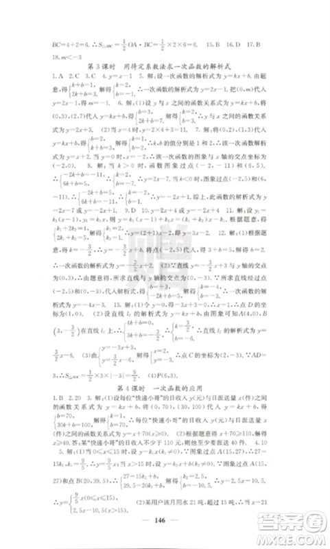 四川大学出版社2023课堂点睛八年级数学下册人教版参考答案 四川大学出版社2023课堂点睛八年级数学下册人教版参考答案