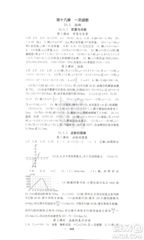 四川大学出版社2023课堂点睛八年级数学下册人教版参考答案