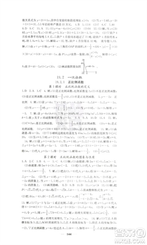 四川大学出版社2023课堂点睛八年级数学下册人教版参考答案