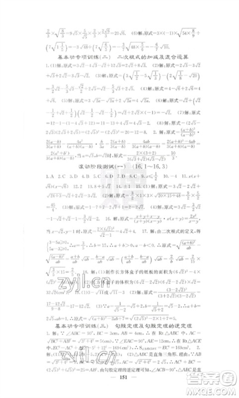 四川大学出版社2023课堂点睛八年级数学下册人教版参考答案 四川大学出版社2023课堂点睛八年级数学下册人教版参考答案