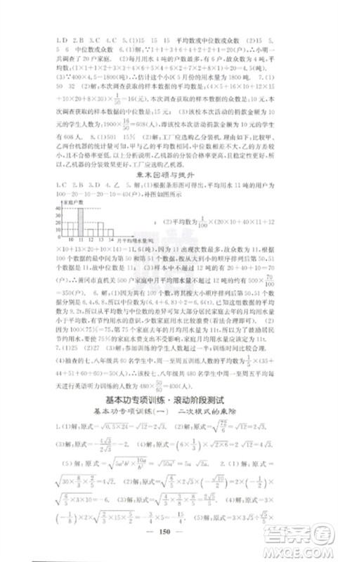 四川大学出版社2023课堂点睛八年级数学下册人教版参考答案 四川大学出版社2023课堂点睛八年级数学下册人教版参考答案