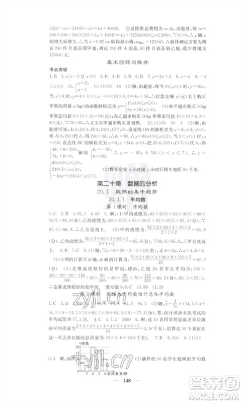 四川大学出版社2023课堂点睛八年级数学下册人教版参考答案 四川大学出版社2023课堂点睛八年级数学下册人教版参考答案