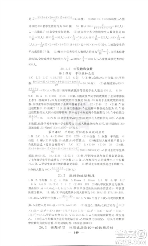 四川大学出版社2023课堂点睛八年级数学下册人教版参考答案 四川大学出版社2023课堂点睛八年级数学下册人教版参考答案