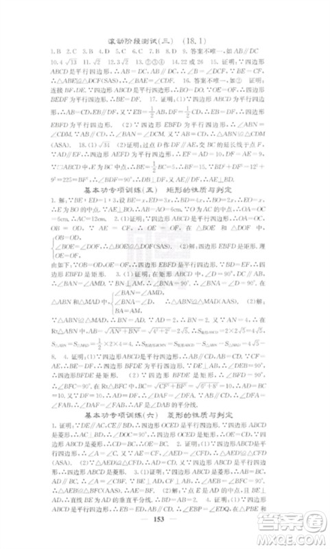 四川大学出版社2023课堂点睛八年级数学下册人教版参考答案 四川大学出版社2023课堂点睛八年级数学下册人教版参考答案