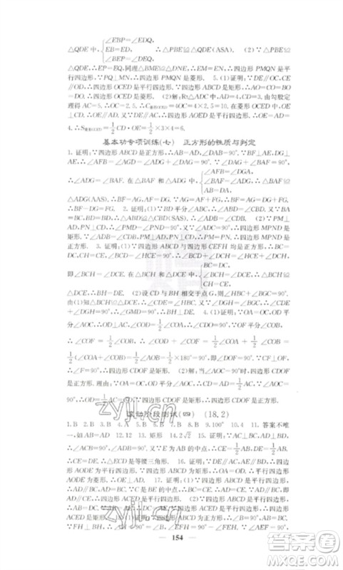 四川大学出版社2023课堂点睛八年级数学下册人教版参考答案