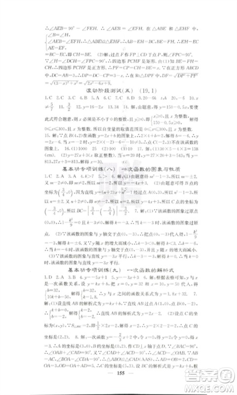 四川大学出版社2023课堂点睛八年级数学下册人教版参考答案 四川大学出版社2023课堂点睛八年级数学下册人教版参考答案