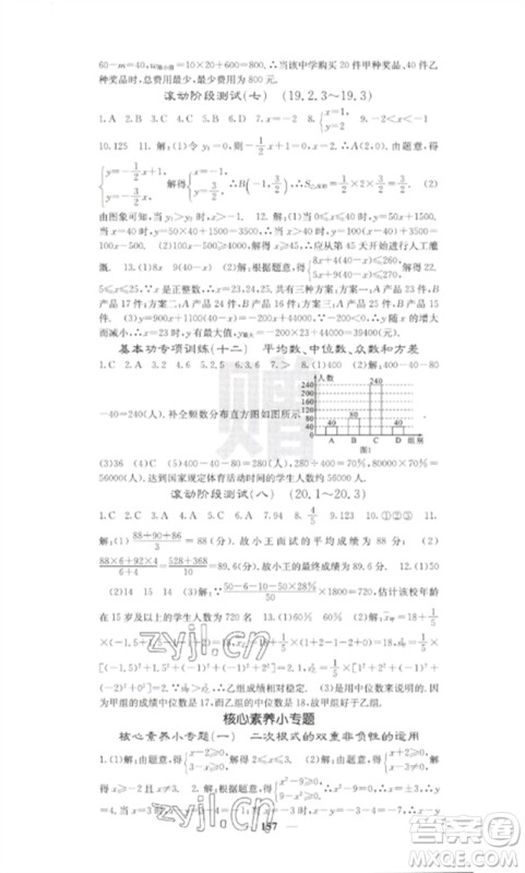 四川大学出版社2023课堂点睛八年级数学下册人教版参考答案