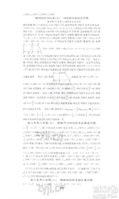 四川大学出版社2023课堂点睛八年级数学下册人教版参考答案