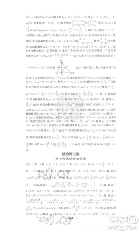 四川大学出版社2023课堂点睛八年级数学下册人教版参考答案 四川大学出版社2023课堂点睛八年级数学下册人教版参考答案