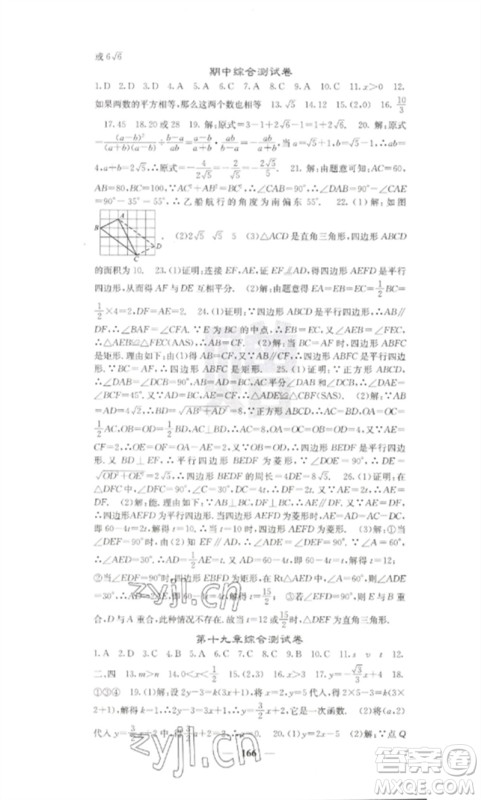 四川大学出版社2023课堂点睛八年级数学下册人教版参考答案 四川大学出版社2023课堂点睛八年级数学下册人教版参考答案