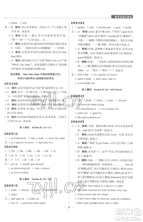 北京教育出版社2023提分教练优学导练测七年级下册英语人教版东莞专版参考答案