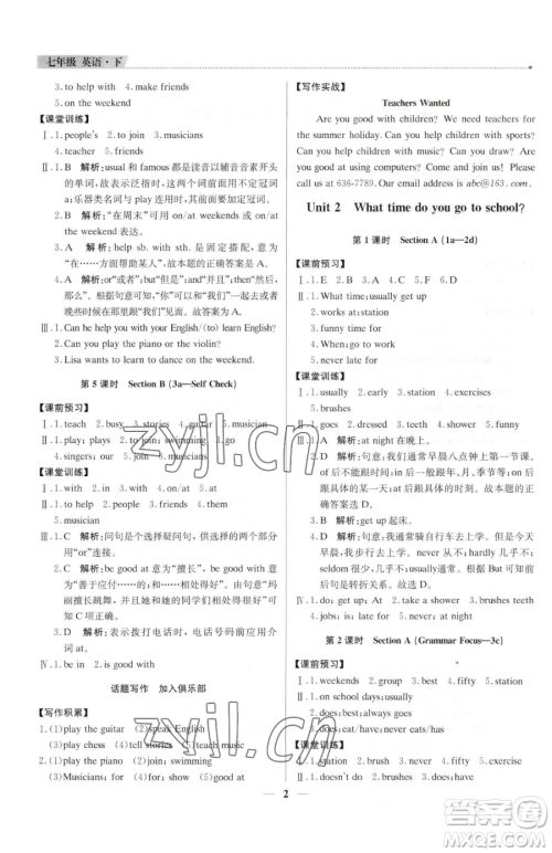 北京教育出版社2023提分教练优学导练测七年级下册英语人教版东莞专版参考答案