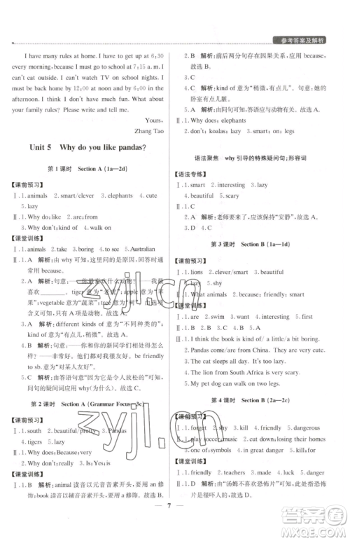 北京教育出版社2023提分教练优学导练测七年级下册英语人教版东莞专版参考答案