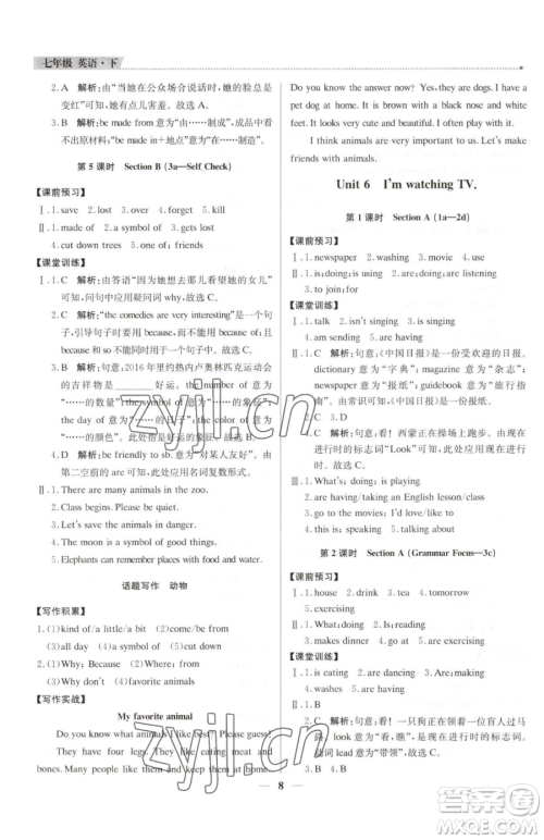 北京教育出版社2023提分教练优学导练测七年级下册英语人教版东莞专版参考答案