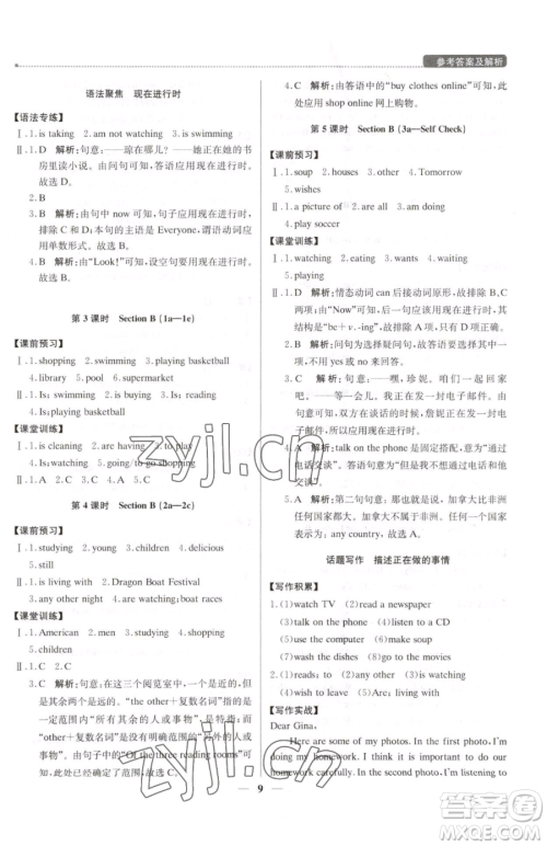 北京教育出版社2023提分教练优学导练测七年级下册英语人教版东莞专版参考答案