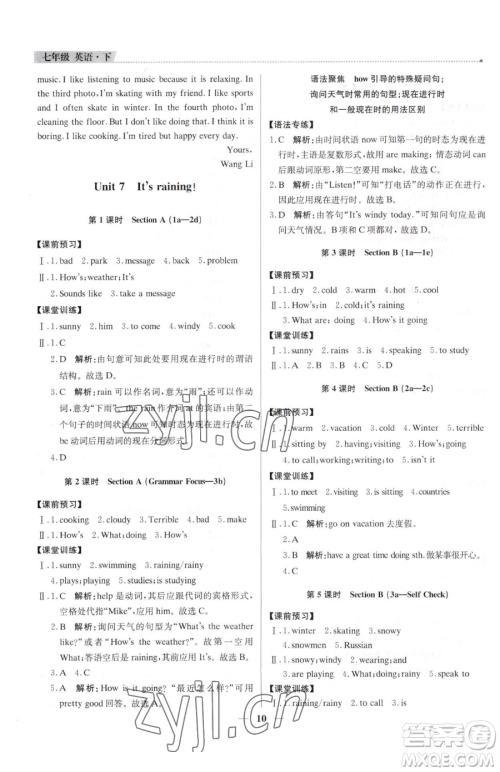 北京教育出版社2023提分教练优学导练测七年级下册英语人教版东莞专版参考答案