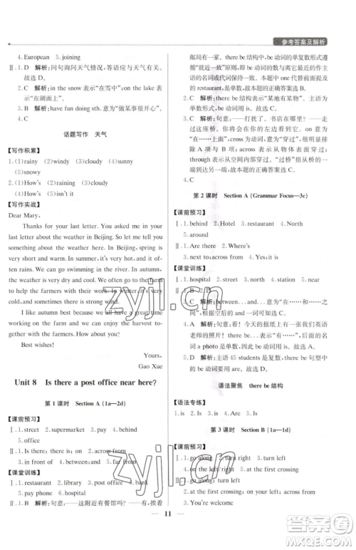 北京教育出版社2023提分教练优学导练测七年级下册英语人教版东莞专版参考答案