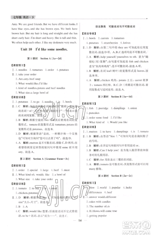 北京教育出版社2023提分教练优学导练测七年级下册英语人教版东莞专版参考答案