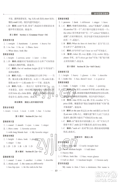 北京教育出版社2023提分教练优学导练测七年级下册英语人教版东莞专版参考答案