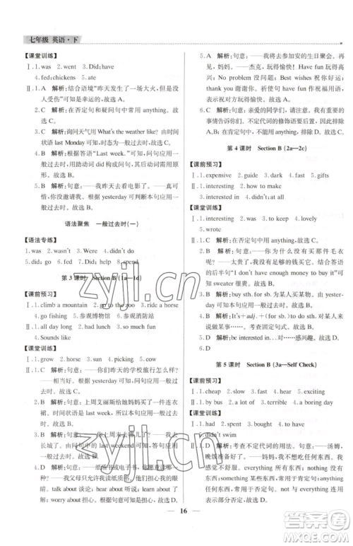 北京教育出版社2023提分教练优学导练测七年级下册英语人教版东莞专版参考答案