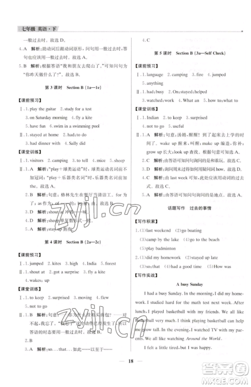 北京教育出版社2023提分教练优学导练测七年级下册英语人教版东莞专版参考答案