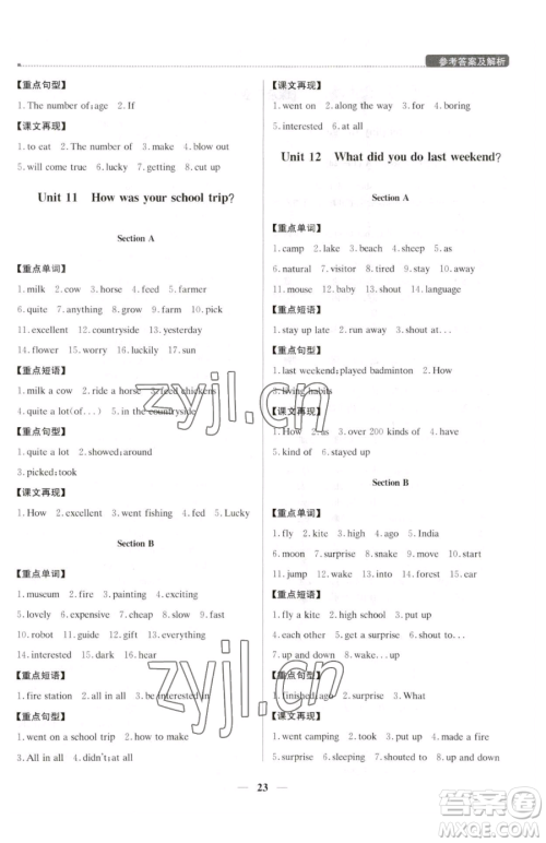 北京教育出版社2023提分教练优学导练测七年级下册英语人教版东莞专版参考答案