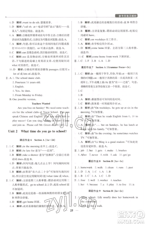 北京教育出版社2023提分教练优学导练测七年级下册英语人教版东莞专版参考答案