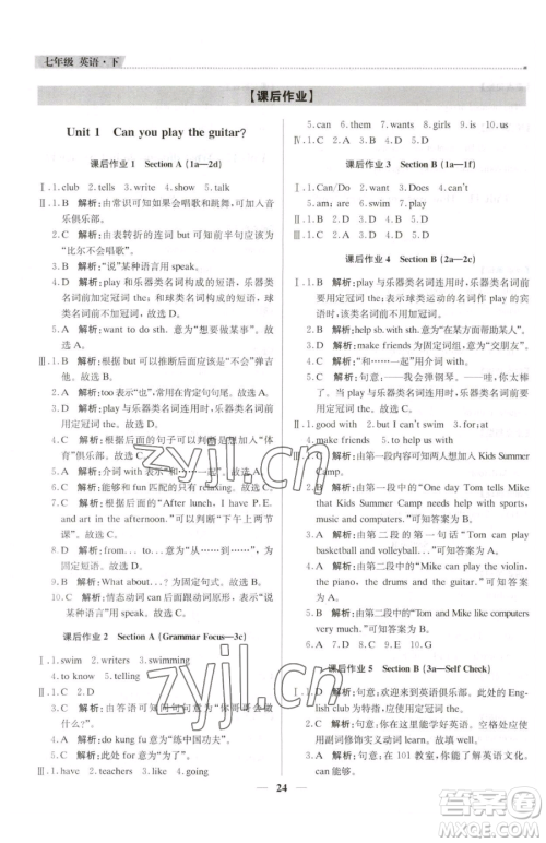 北京教育出版社2023提分教练优学导练测七年级下册英语人教版东莞专版参考答案