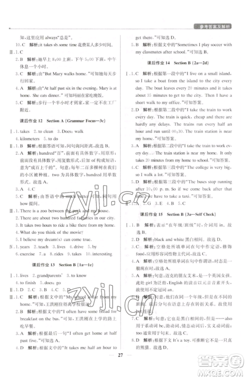 北京教育出版社2023提分教练优学导练测七年级下册英语人教版东莞专版参考答案