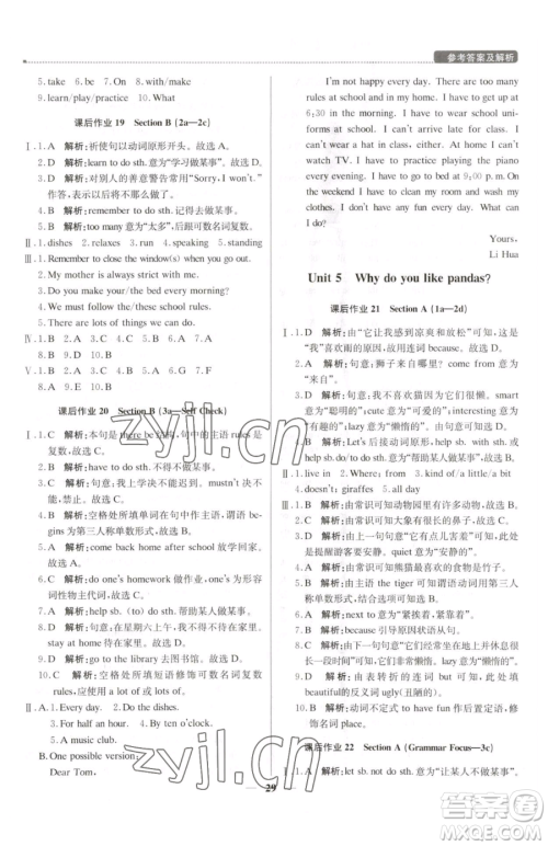 北京教育出版社2023提分教练优学导练测七年级下册英语人教版东莞专版参考答案