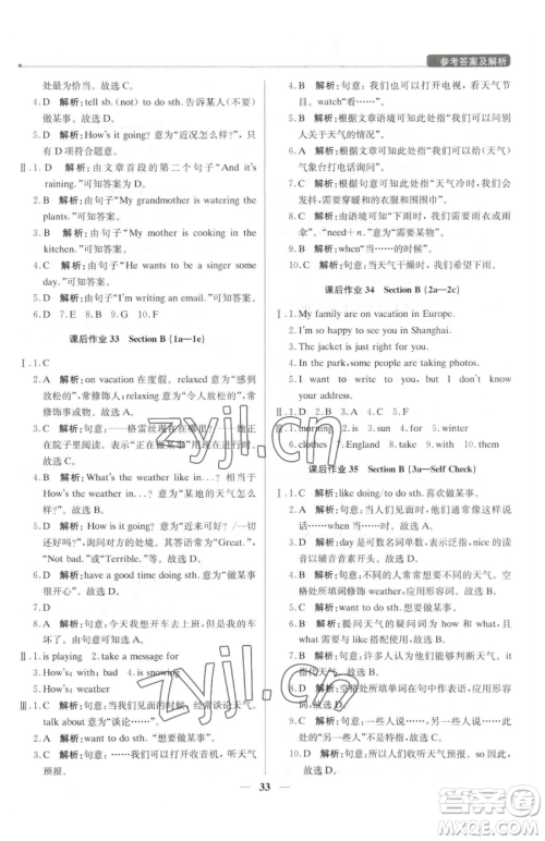 北京教育出版社2023提分教练优学导练测七年级下册英语人教版东莞专版参考答案