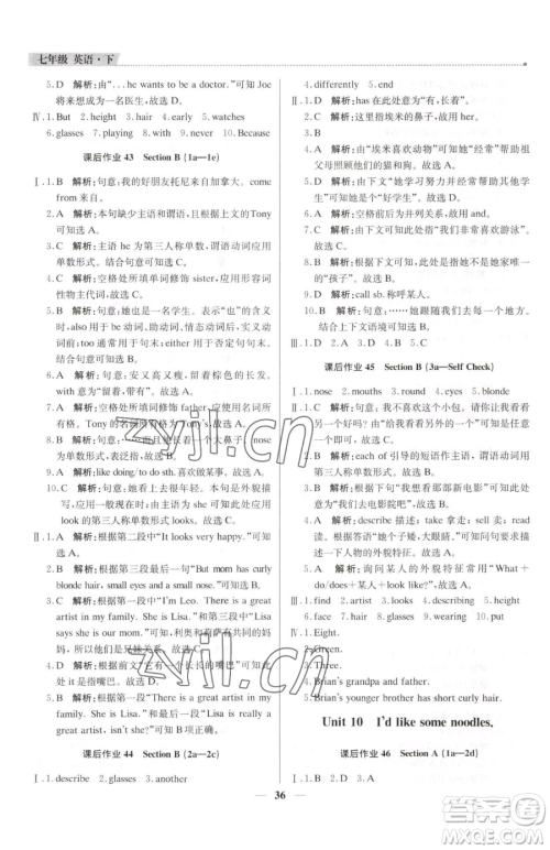 北京教育出版社2023提分教练优学导练测七年级下册英语人教版东莞专版参考答案