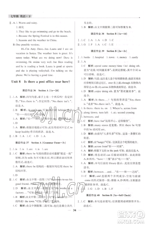 北京教育出版社2023提分教练优学导练测七年级下册英语人教版东莞专版参考答案