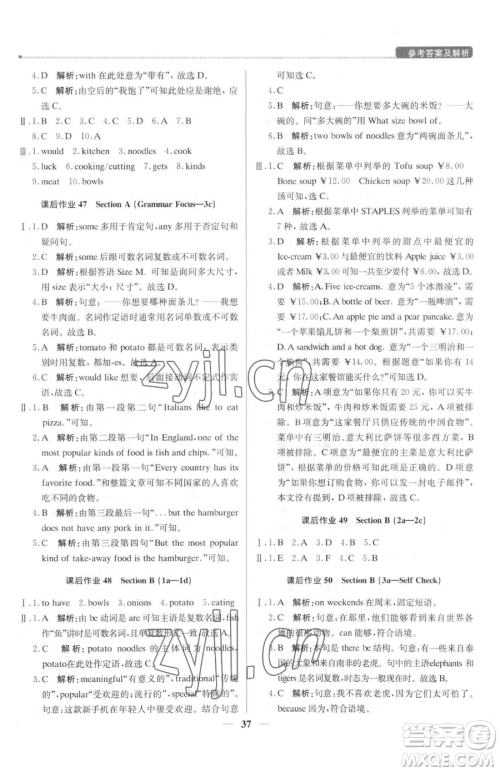 北京教育出版社2023提分教练优学导练测七年级下册英语人教版东莞专版参考答案