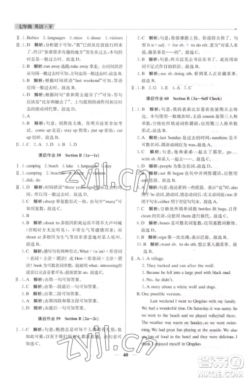 北京教育出版社2023提分教练优学导练测七年级下册英语人教版东莞专版参考答案