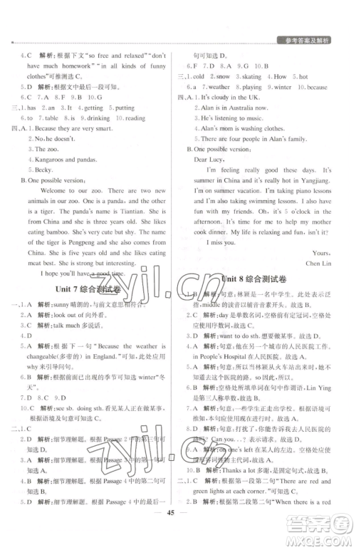 北京教育出版社2023提分教练优学导练测七年级下册英语人教版东莞专版参考答案