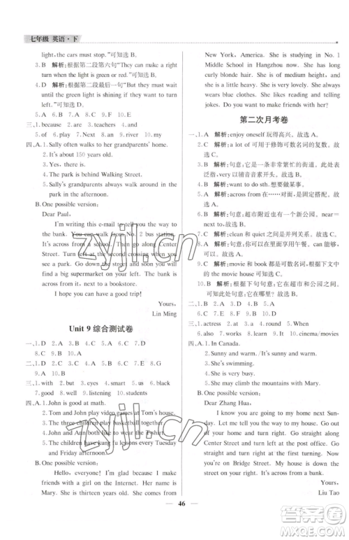 北京教育出版社2023提分教练优学导练测七年级下册英语人教版东莞专版参考答案