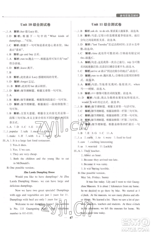 北京教育出版社2023提分教练优学导练测七年级下册英语人教版东莞专版参考答案