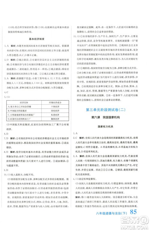 北京教育出版社2023提分教练优学导练测八年级下册道德与法治人教版参考答案