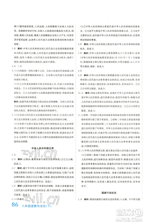 北京教育出版社2023提分教练优学导练测八年级下册道德与法治人教版参考答案 北京教育出版社2023提分教练优学导练测八年级下册道德与法治人教版参考答案