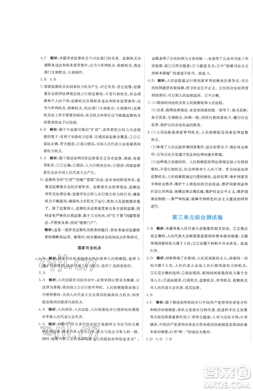 北京教育出版社2023提分教练优学导练测八年级下册道德与法治人教版参考答案 北京教育出版社2023提分教练优学导练测八年级下册道德与法治人教版参考答案