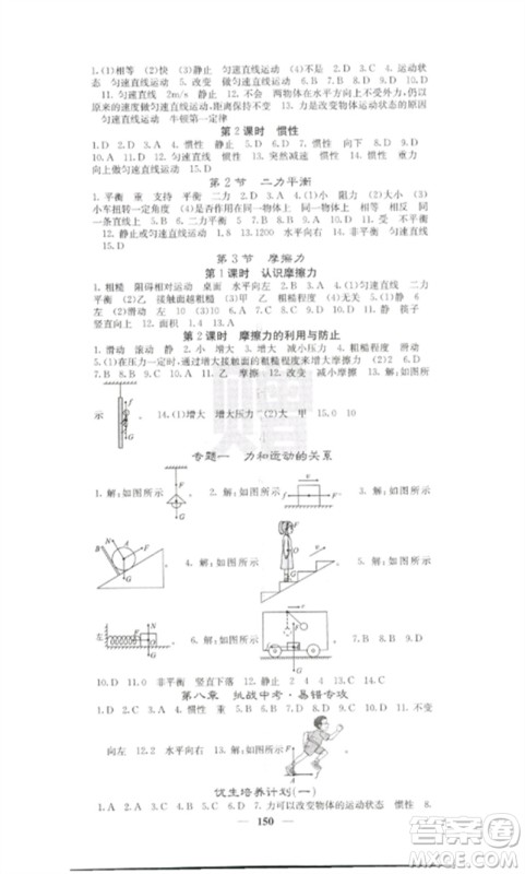 四川大学出版社2023课堂点睛八年级物理下册人教版参考答案