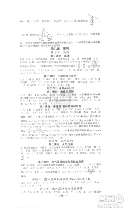 四川大学出版社2023课堂点睛八年级物理下册人教版参考答案 四川大学出版社2023课堂点睛八年级物理下册人教版参考答案