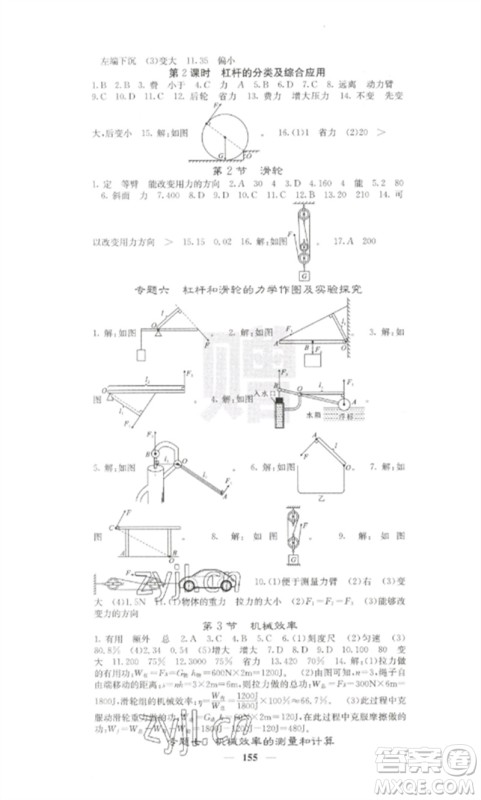 四川大学出版社2023课堂点睛八年级物理下册人教版参考答案