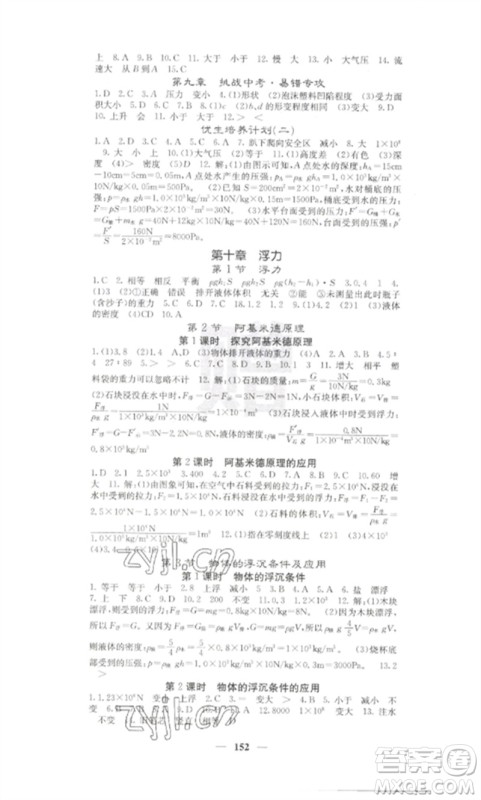 四川大学出版社2023课堂点睛八年级物理下册人教版参考答案